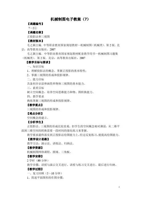 机械制图(高教第2版)电子教案2