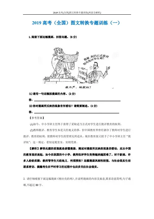 2019高考(全国)图文转换专题训练(两套含解析)