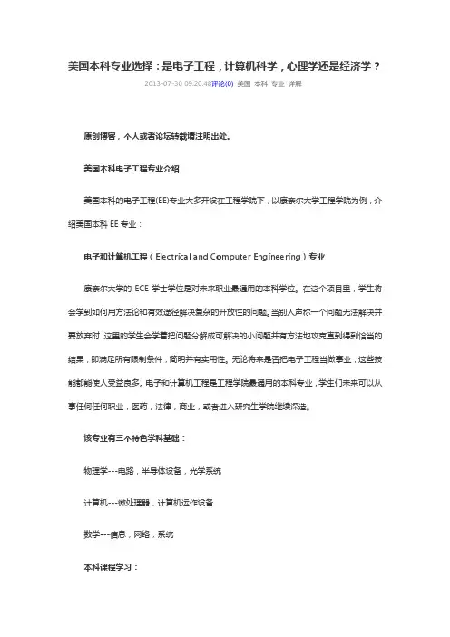 美国本科专业选择：是电子工程,计算机科学,心理学还是经济学？