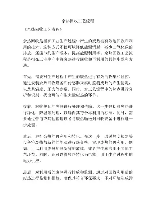 余热回收工艺流程