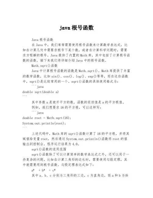 java根号函数