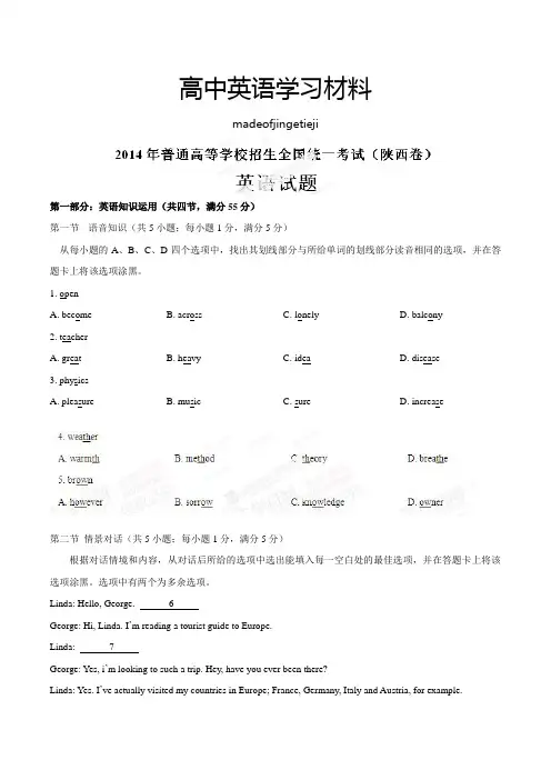 高考陕西卷英语试题解析(精编版)(原卷版)