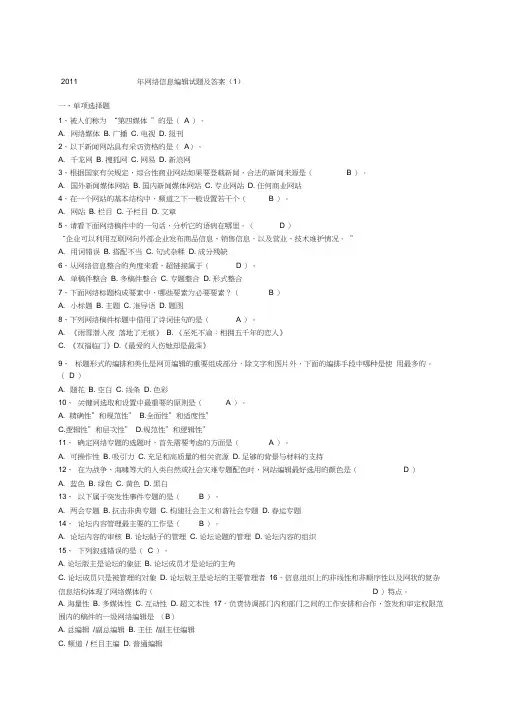网络信息编辑试题及答案