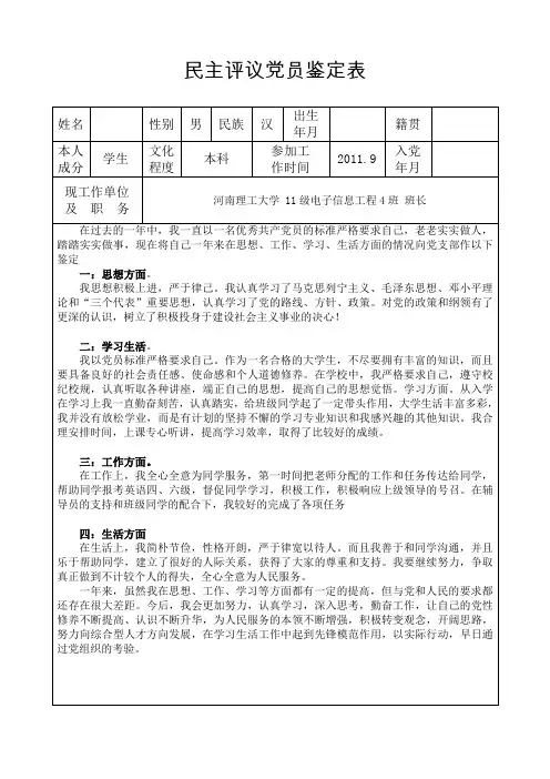 民主评议党员鉴定表