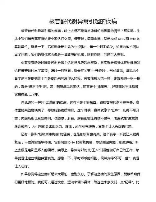 核苷酸代谢异常引起的疾病
