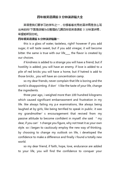 四年级英语课前3分钟演讲稿大全
