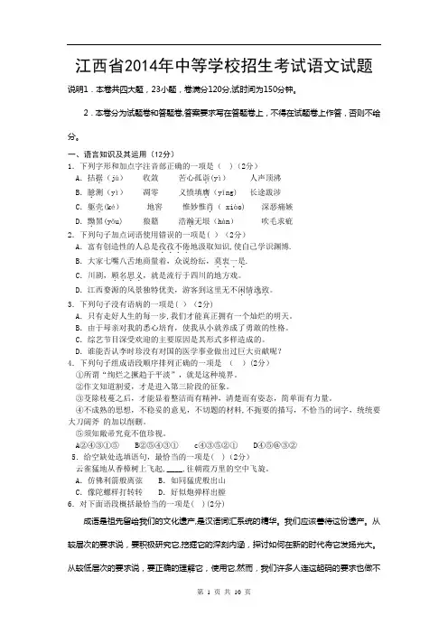 2014江西中考语文试卷及答案