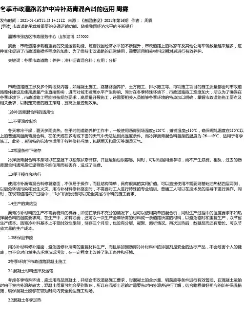 冬季市政道路养护中冷补沥青混合料的应用周霖