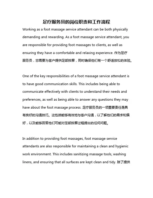 足疗服务员的岗位职责和工作流程