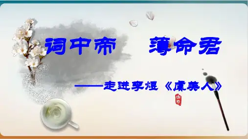 《虞美人》实用ppt统编