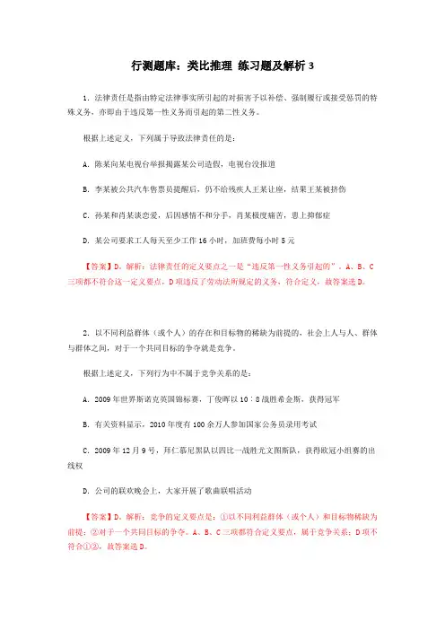 行测题库行测题库类比推理练习题及解析