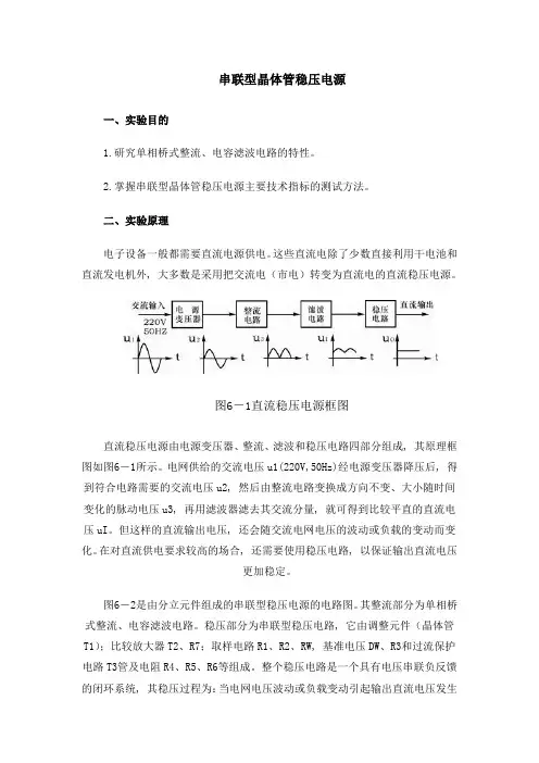 串联型晶体管稳压电源_2