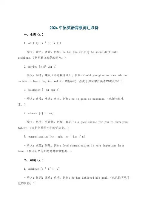 2024中招英语高频词汇必备