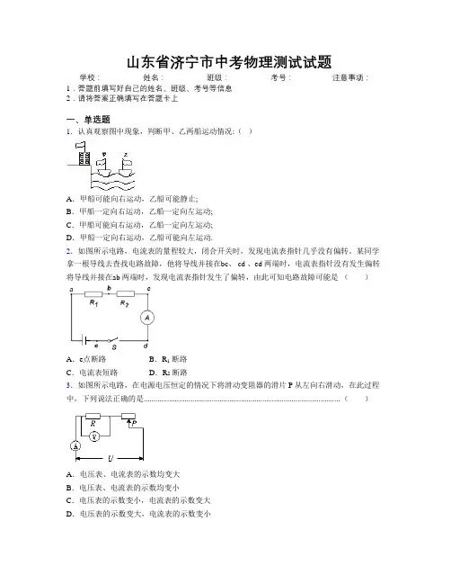 最新山东省济宁市中考物理测试试题及解析