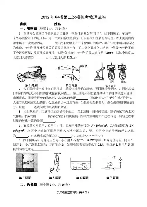 2012年中招第二次模拟考物理试卷