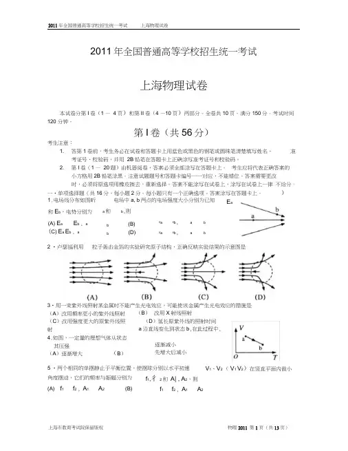 2011上海高考物理试卷_答案