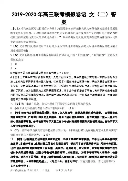 甘肃省民乐一中2020年元月模拟考试语文试题(二)答案分析【刘希国】