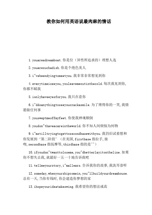 教你如何用英语说最肉麻的情话