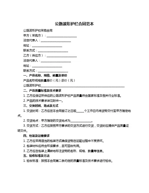 公路波形护栏合同范本