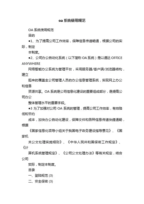 oa系统使用规范