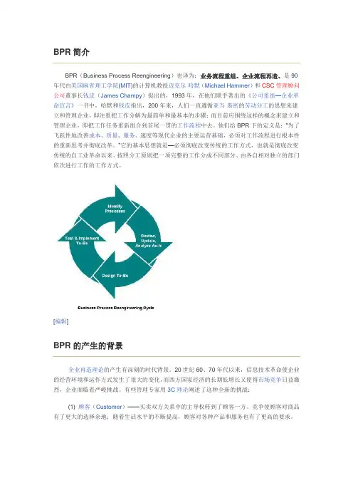 系统分析师考试资料整理-BPR简介(企业过程再工程)