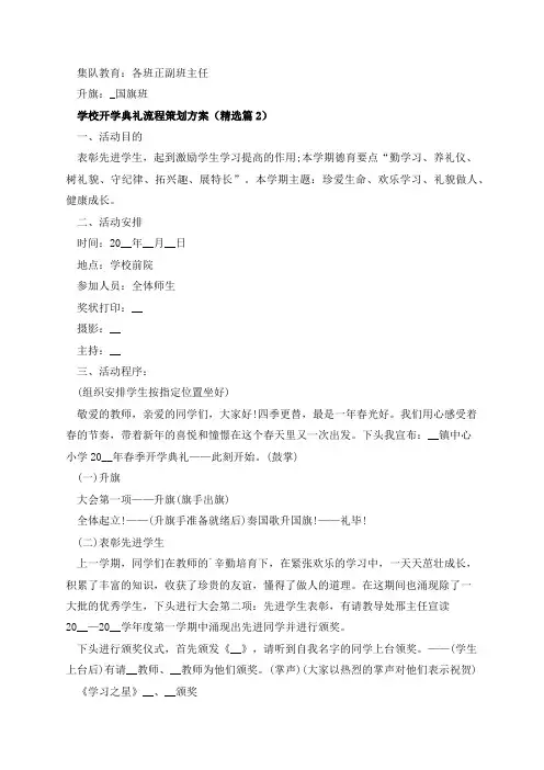 学校开学典礼流程策划方案