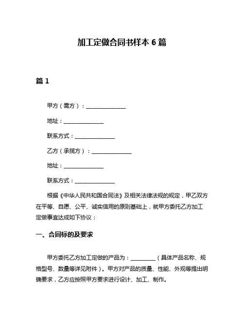 加工定做合同书样本6篇