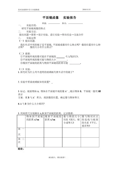 平面镜成像实验报告