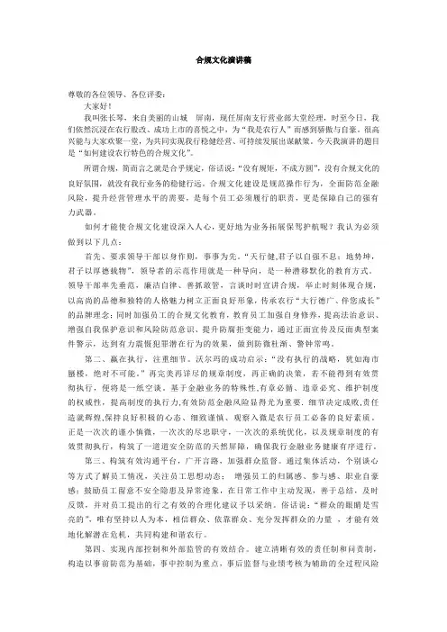 银行合规文化演讲稿(5篇)