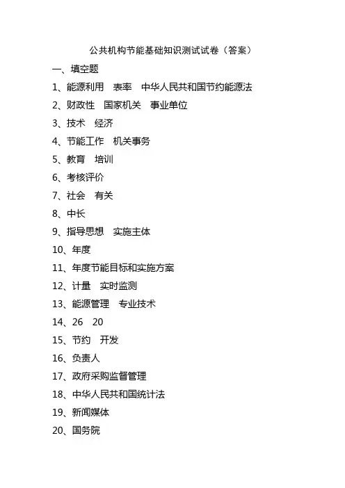 公共机构节能基础知识测试试卷(含答案)