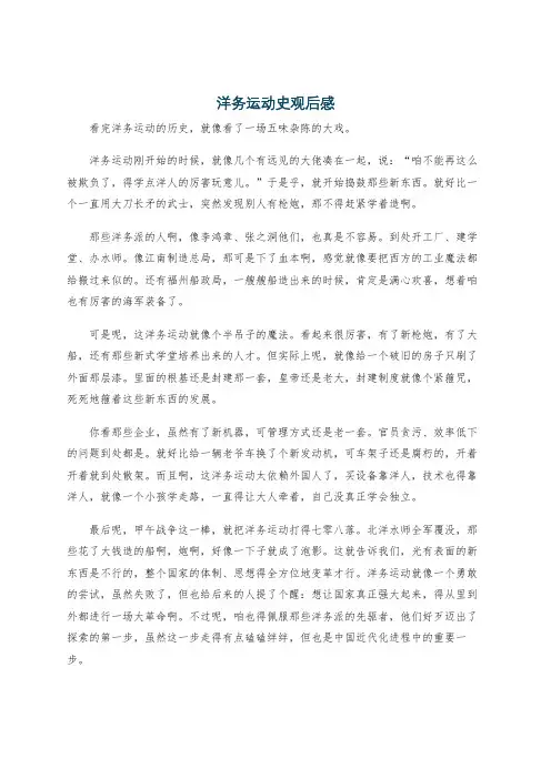 洋务运动史观后感