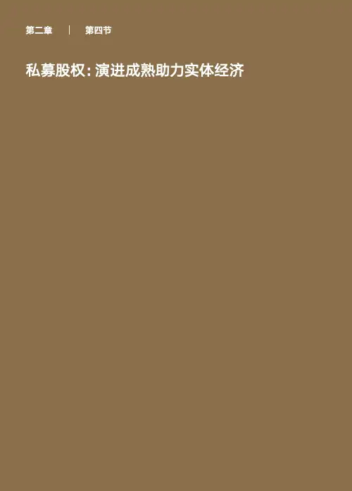 中金公司《中国财富管理市场产品白皮书2007-2017》secondVolume