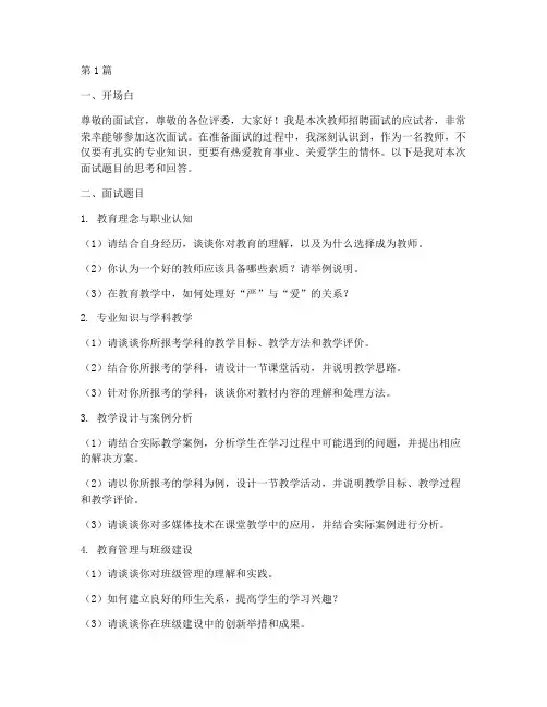 宜丰教师招聘面试题目(3篇)