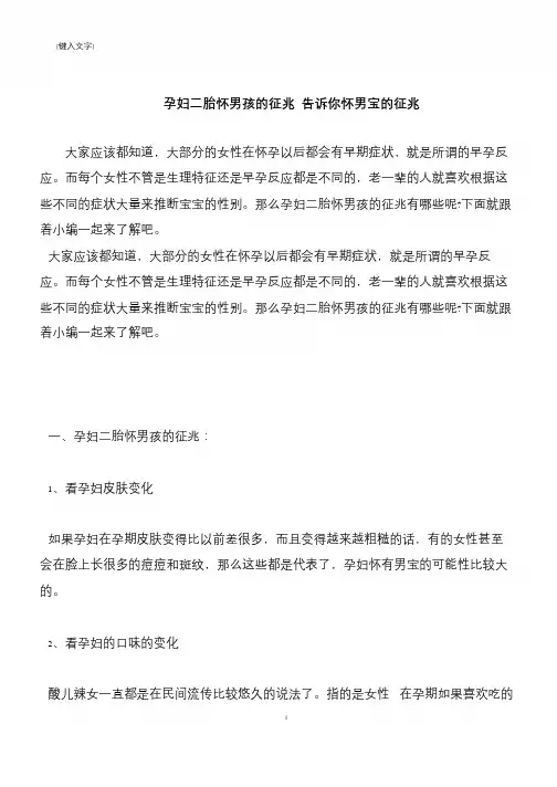 【推荐下载】孕妇二胎怀男孩的征兆 告诉你怀男宝的征兆