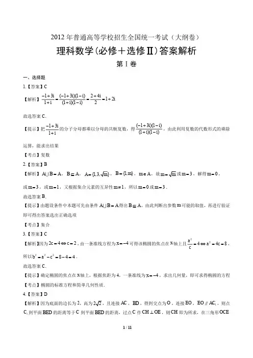 2012学年高考理科数学年江苏卷