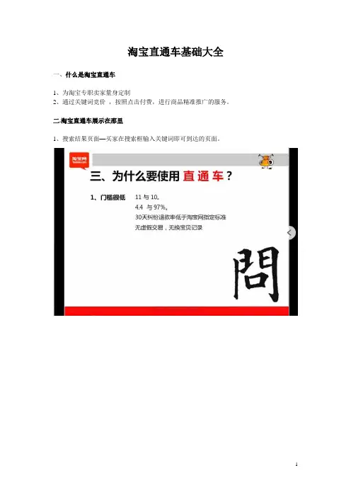 淘宝直通车基础大全