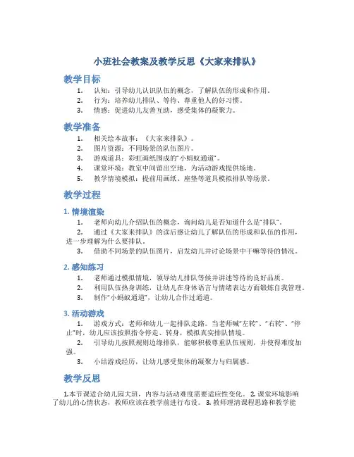 小班社会教案及教学反思《大家来排队》