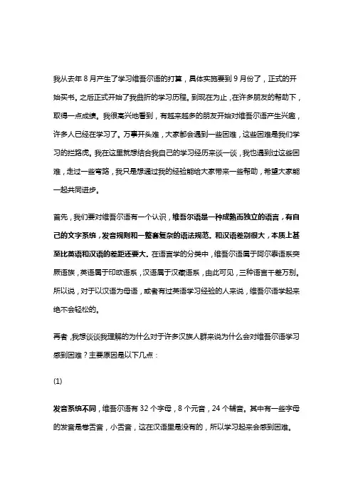一个汉族朋友学习维吾尔语言文字的心得