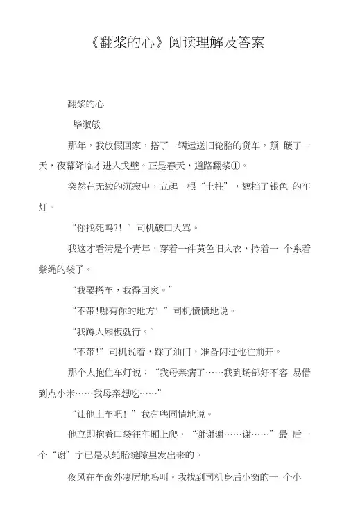 《翻浆的心》阅读理解及答案.doc