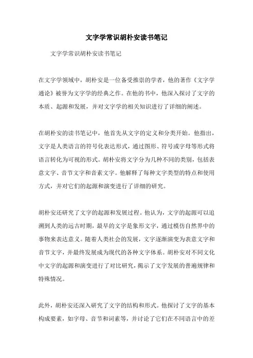 文字学常识胡朴安读书笔记
