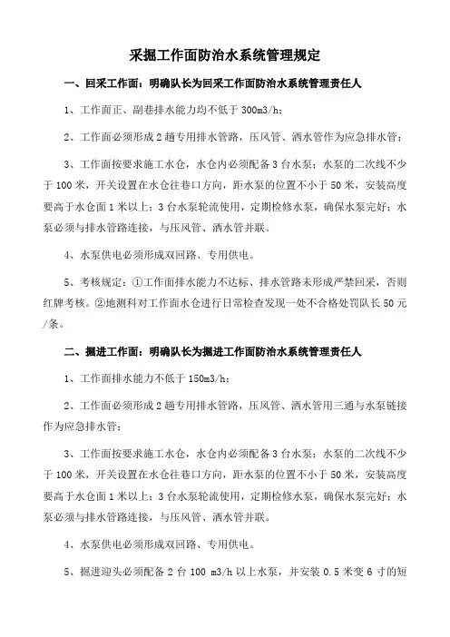 新-采掘工作面防治水管理规定