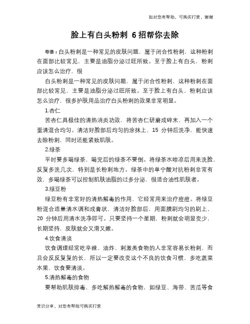 脸上有白头粉刺 6招帮你去除