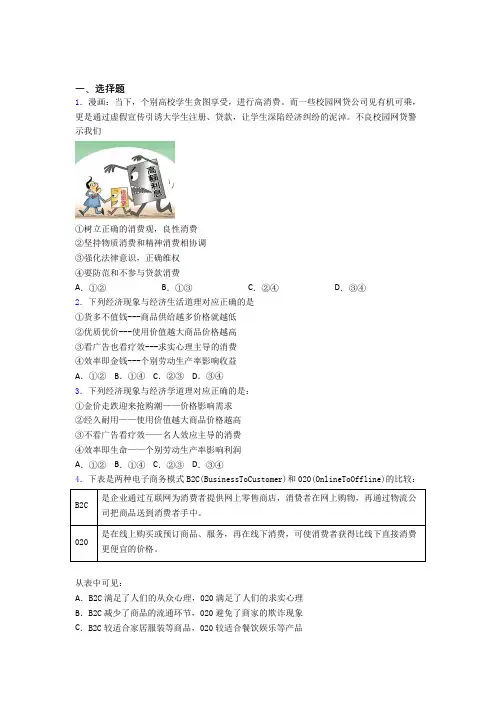 (易错题精选)最新时事政治—求实心理引发消费的真题汇编及解析(1)