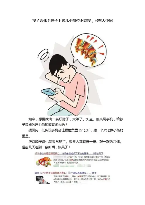 按了会死？脖子上这几个部位不能按，已有人中招