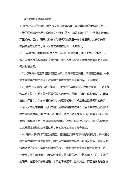 暖气安装步骤及注意事项