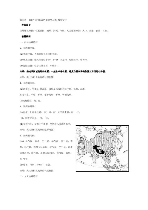 七年级地理下册第六章我们生活的大洲复习教案