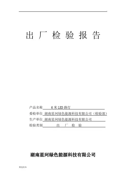 米LED路灯灯杆检验报告(出厂)