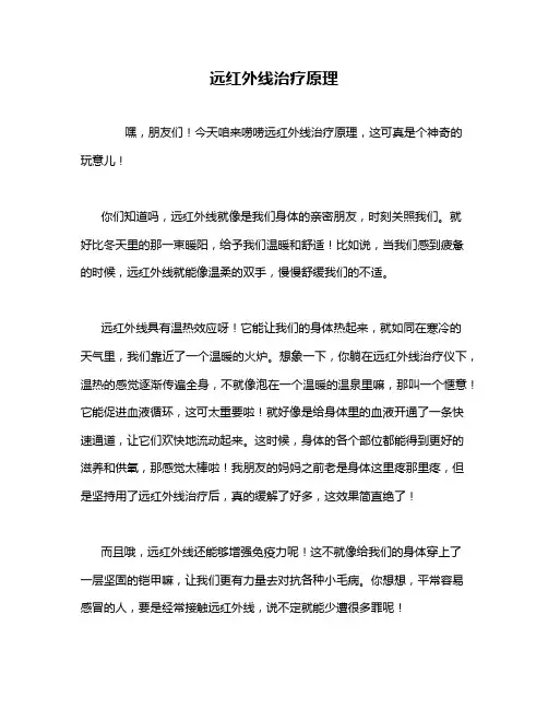 远红外线治疗原理