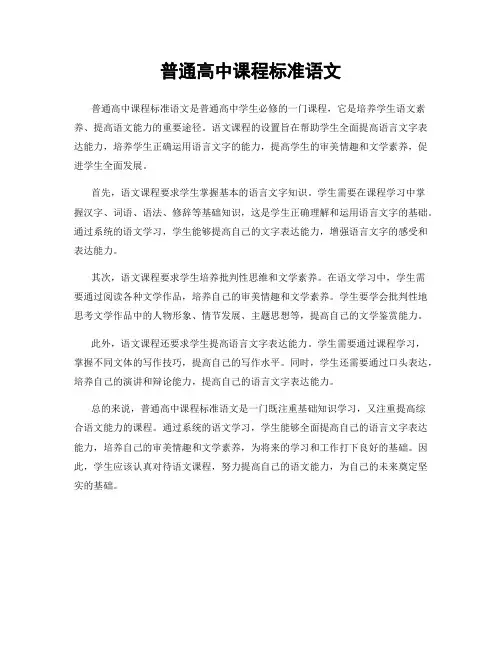 普通高中课程标准语文