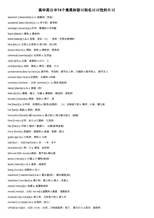 高中英语中74个兼具形容词和名词词性的单词